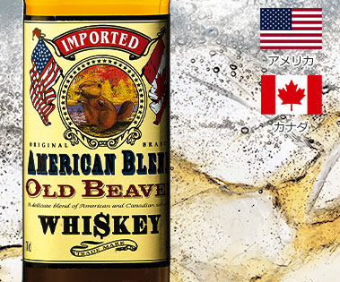 オールド・ビーバー