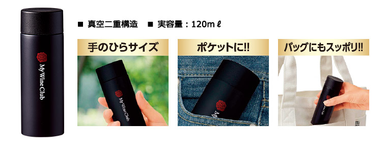 オリジナルポケットボトル