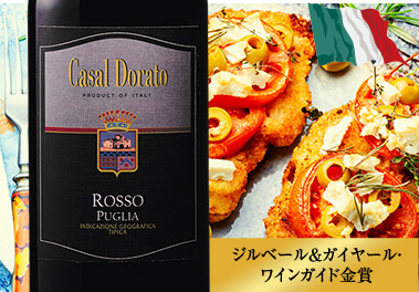 カサール・ドラート・ロッソ・プーリア