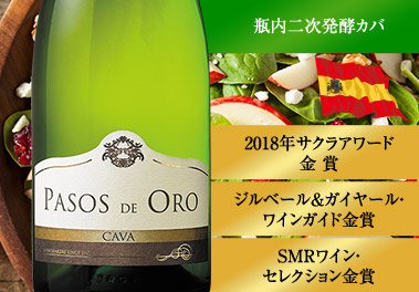 パソス・デ・オロ・カバ・ブリュット・ナチュレ