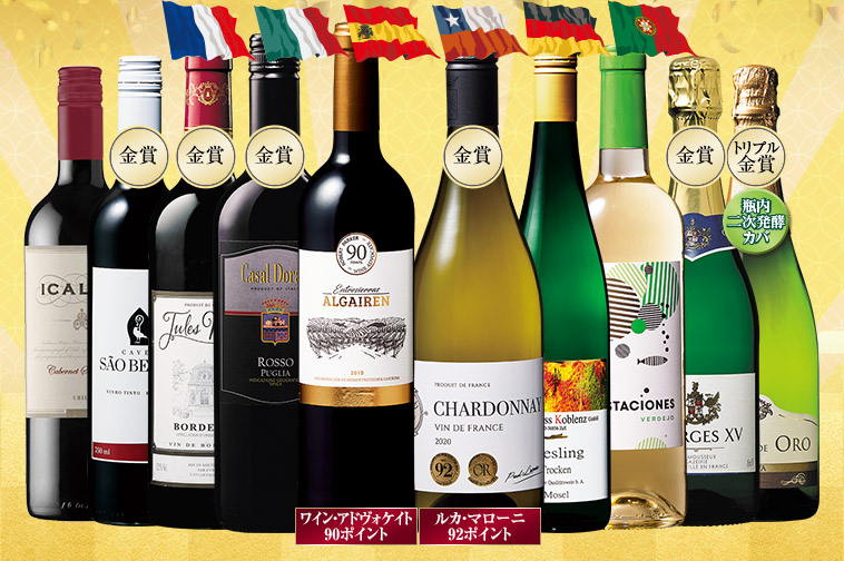 １４年ＮＯ.1記念企画ボックスワイン付！高評価・３大銘醸国入り世界赤白泡ワイン１０本セット