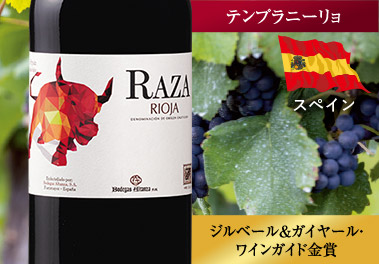 ラサ・テンプラニーリョ’２０