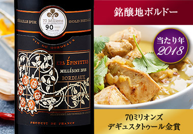 レ・エピネット’１８