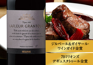 ラフルール・グラントゥール’２０