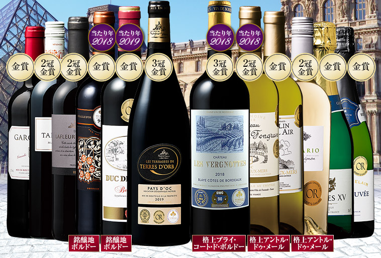 フランス金賞赤白スパークリングワイン１２本セット