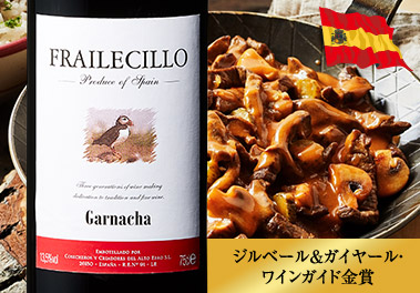 フライレティーヨ・ガルナッチャ