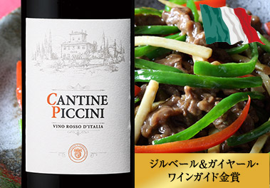 カンティーネ・ピッチーニ・ロッソ