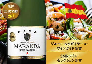 マバンダ・カバ・ブリュット・ナチュレ