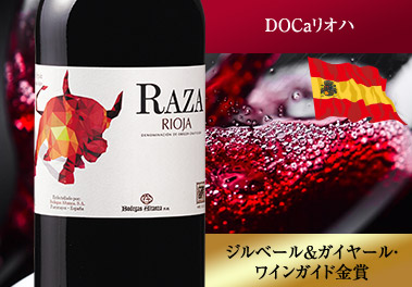 ラサ・テンプラニーリョ’２０