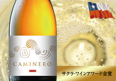 カミネーロ・ブリュット・スパークリング