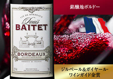 ルイ・ベイテット