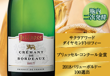 クレマン・ド・ボルドー・ジャイヤンス・ブリュット