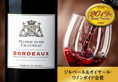 マルキ・ド・クレサック’１９
