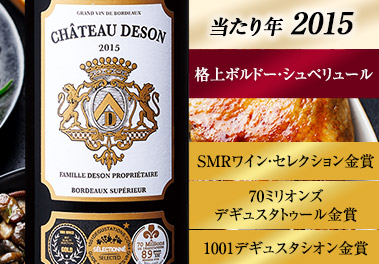 シャトー・デゾン’１５