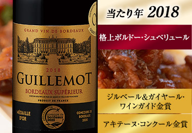 ギエモット’１８