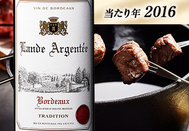 ランド・アルジャンテ’１６