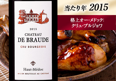 シャトー・ド・ブロード’１５