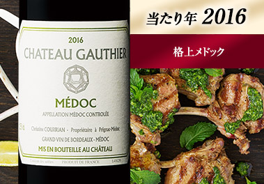 シャトー・ゴティエ’１６
