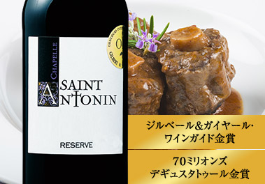 サン・アンソナン・レゼルヴ・メルロー