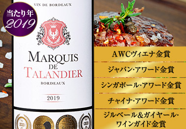 マルキ・ド・タランディエ’１９