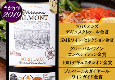 シャトー・タルモン’１９