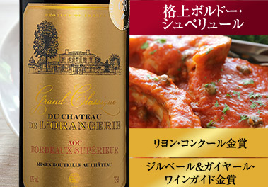 グラン・クラシック・デュ・シャトー・ド・ロランジェリー