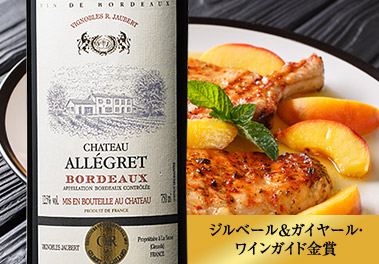 シャトー・アレグレ