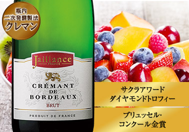 クレマン・ド・ボルドー・ジャイヤンス・ブリュット