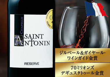 サン・アンソナン・レゼルヴ・メルロー