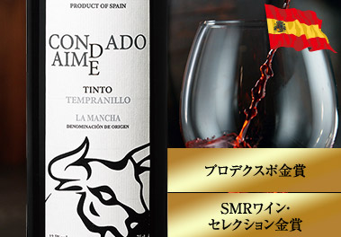 コンダード・デ・エム・テンプラニーリョ’２１