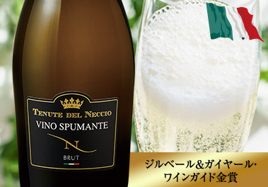 テヌーテ・デル・ネッチオ・ブリュット