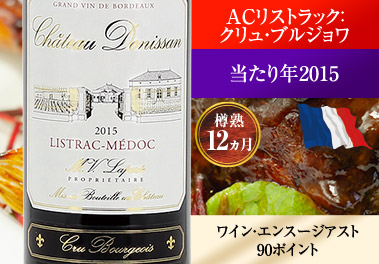 シャトー・ドニサン’１５