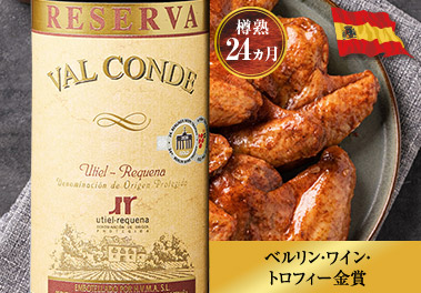 ヴァル・コンデ・レセルヴァ