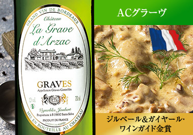 シャトー・ラ・グラーヴ・ダルザック