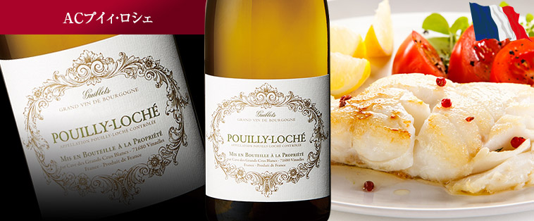 プイィ・ロシェ・カーヴ・デ・グラン・クリュ・ブラン（ACプイィ・ロシェ／白・辛口）