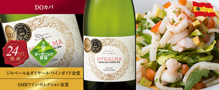 ミカルマ・カバ・ブリュット・レセルヴァ・オーガニック（ＤＯカバ／白・辛口・発泡）