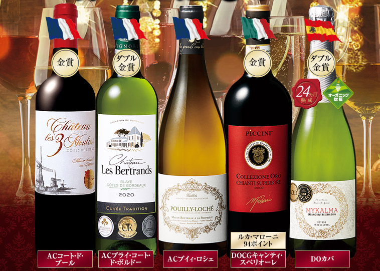 銘醸地ブルゴーニュ入り！３大銘醸国赤・白・泡５本セット