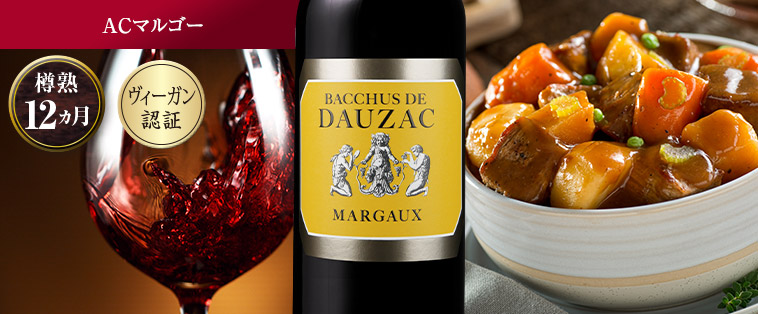 バッカス・ド・ドーザック’１９（ACマルゴー／赤・フルボディ）