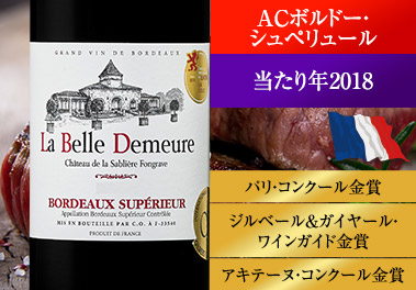 ラ・ベル・ドゥマール’１８