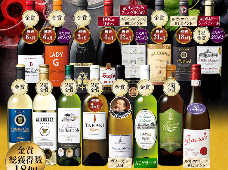 ３大銘醸国赤白ワイン１６本セット 第２弾