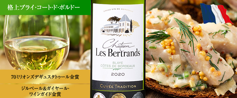 シャトー・レ・ベルトラン’２０