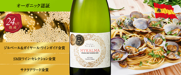 ミカルマ・カバ・ブリュット・レセルヴァ・オーガニック