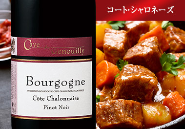 ブルゴーニュ・ピノ・ノワール・カーヴ・ド・ジュヌイー