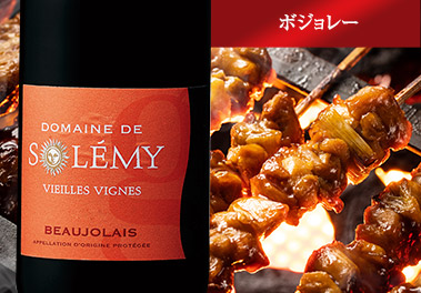 ボジョレー・ソレミー’１９