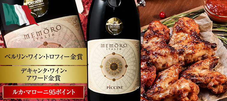 メマーロ・ロッソ （赤・フルボディ）