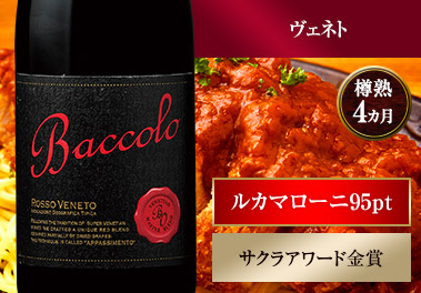 バッコロ・ロッソ・ヴェネト・セミ・アパッシメント