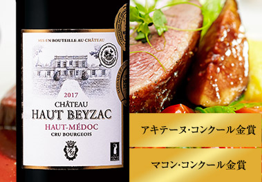 シャトー・オー・ベイザック’１７