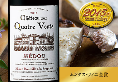 シャトー・オー・キャトル・ヴェンテ’１５