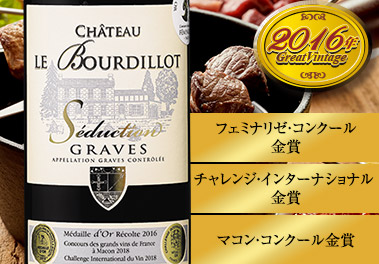 シャトー・ル・ボーディヨ・セデュクション’１６