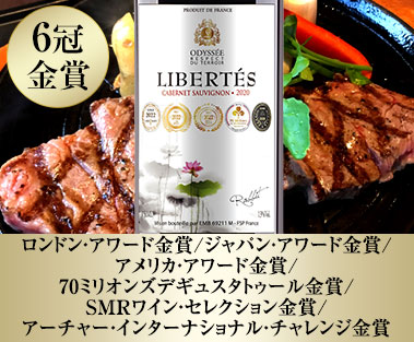リベルテ・カベルネ・ソーヴィニヨン